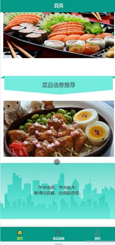 2026精選課題 基于SpringBoot的“蜀味道江湖”餐飲管理系統小程序的設計與實現